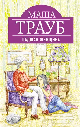 Падшая женщина — 2395278 — 1