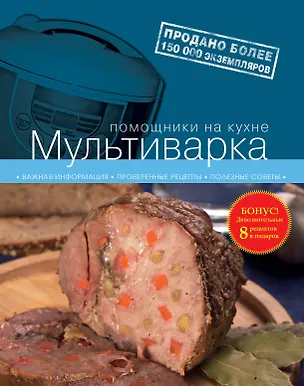 Книга Мультиварка (С. Ильичева)