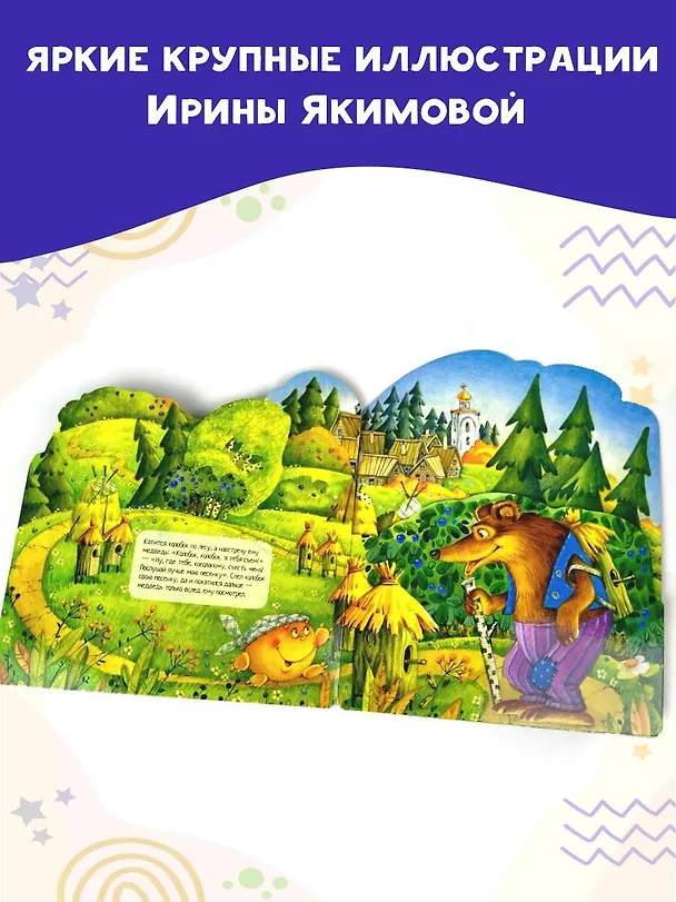Книга Колобок (Константин Ушинский) — 6