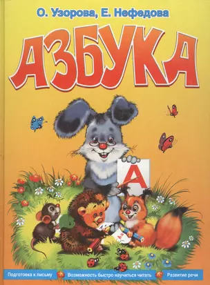 Азбука — 1891414 — 1