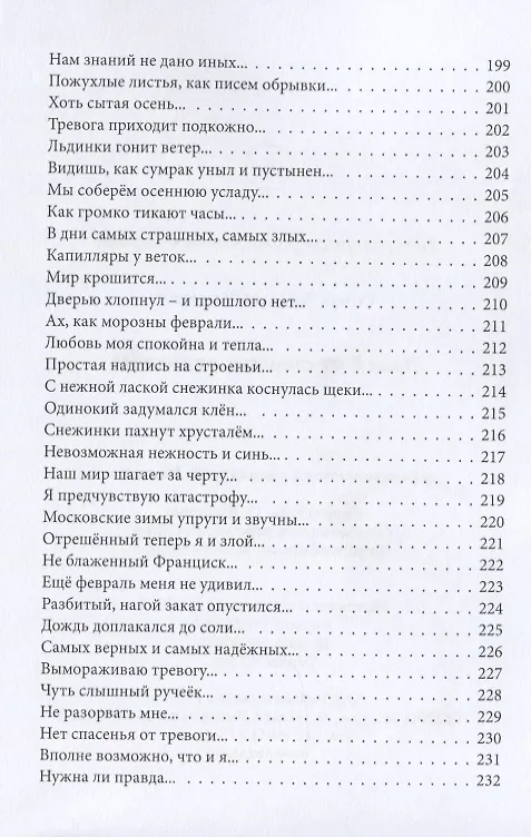 Книга Давай от счастья отдохнем () — 8