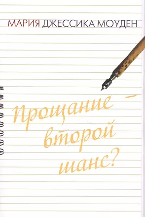 Прощание - второй шанс? Любовь на отлично — 2778505 — 1