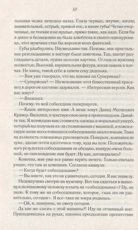 Книга Бесстрашная помощница для дьявола (Виктория Свободина) — 4