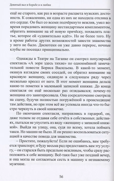 Книга Девятый вал в борьбе и в любви (Всеволод Кольский) — 3