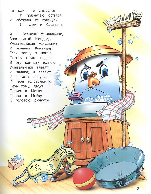 Книга АЙБОЛИТ, МОЙДОДЫР И ДРУГИЕ СКАЗКИ КОРНЕЯ ЧУКОВСКОГО мат.ламин, выбор.лак, офсет 203х257 (Корней Чуковский) — 6