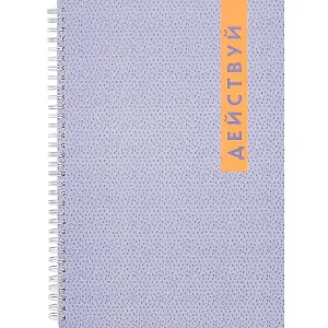 Тетрадь в клетку Listoff, "Do it. Дизайн 3", А4, 80 листов