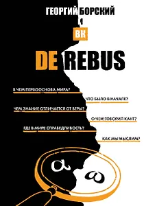 De Rebus