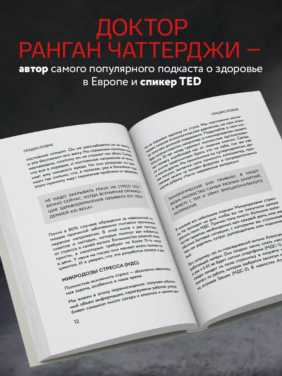 Я больше не могу! Как справиться с длительным стрессом и эмоциональным  выгоранием (Ранган Чаттерджи) - купить книгу с доставкой в  интернет-магазине «Читай-город». ISBN: 978-5-04-113992-6