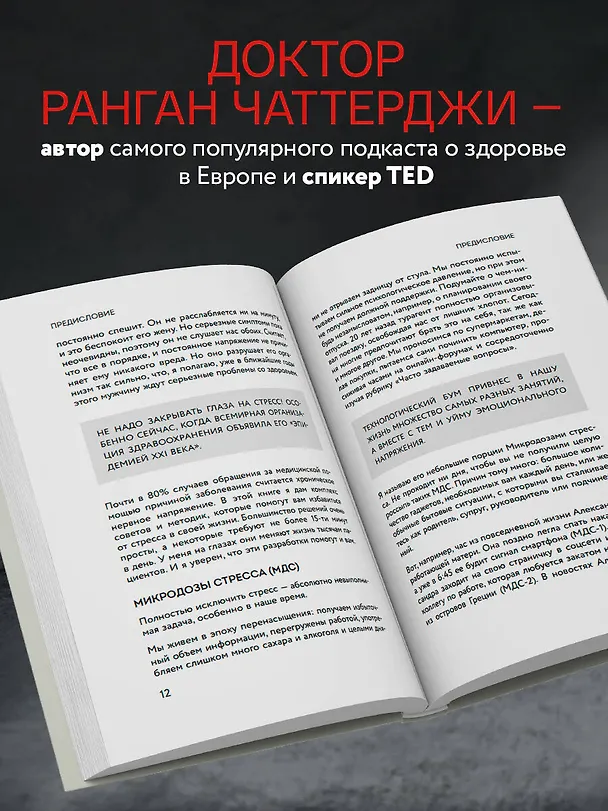 Книга Я больше не могу! Как справиться с длительным стрессом и эмоциональным выгоранием (Ранган Чаттерджи) — 7