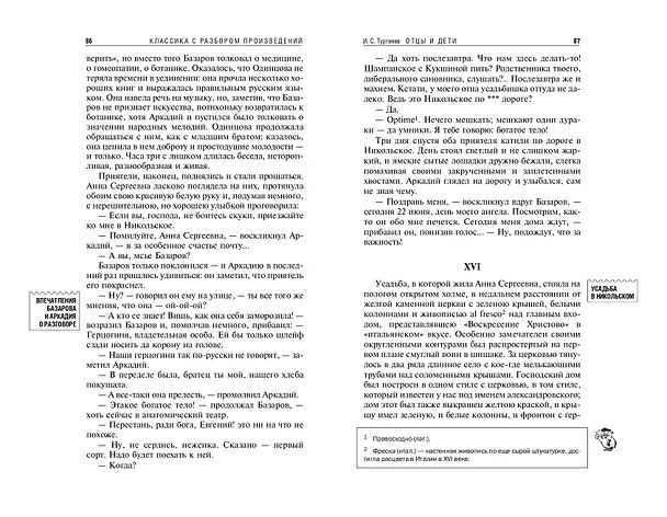 Книга Отцы и дети (Иван Тургенев) — 12