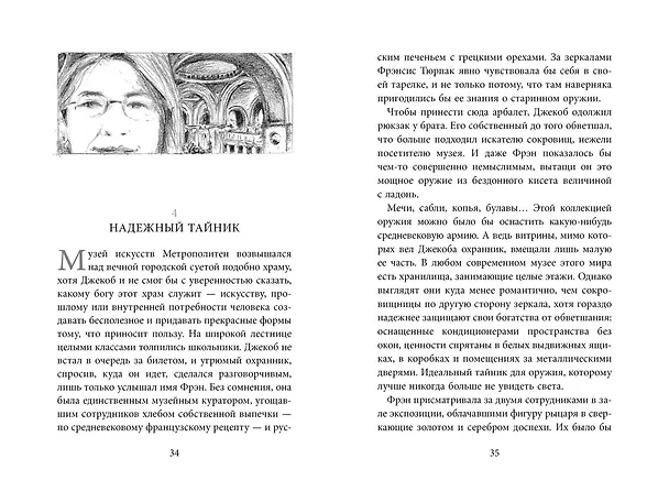 Книга Бесшабашный. Книга 3. Золотая пряжа (Корнелия Функе) — 10