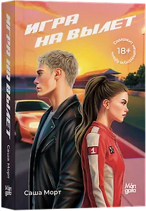 Игра на вылет