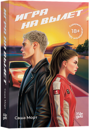 Игра на вылет