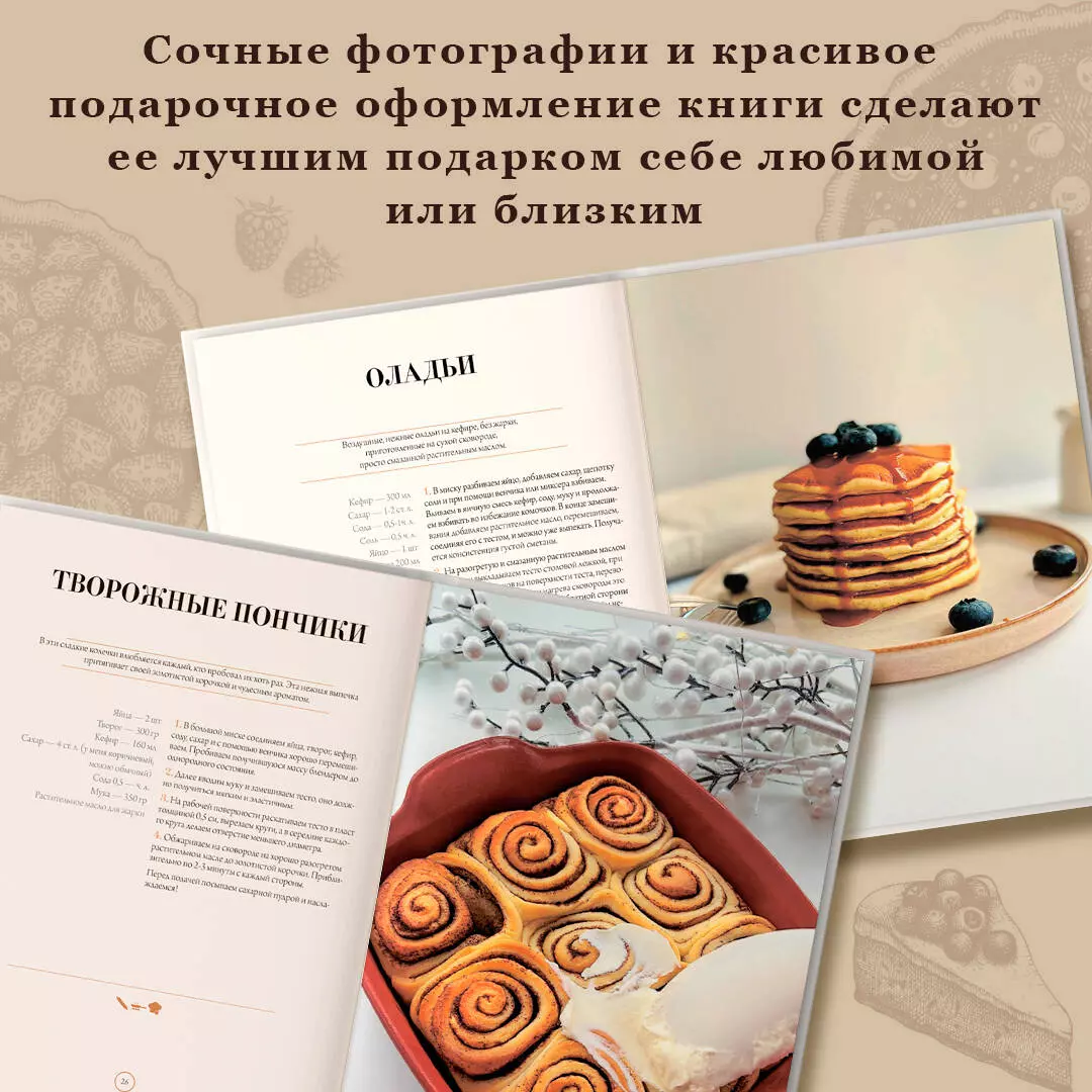 Вкус выпечки (Тома Яндиева) - купить книгу с доставкой в интернет-магазине  «Читай-город». ISBN: 978-5-17-152064-9