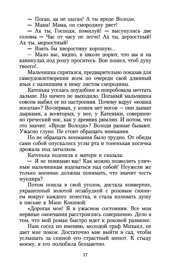 Книга Тонкие письма (Надежда Тэффи) — 10