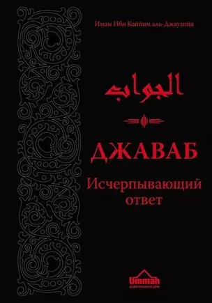 Джаваб. Исчерпывающий ответ — 2503740 — 1