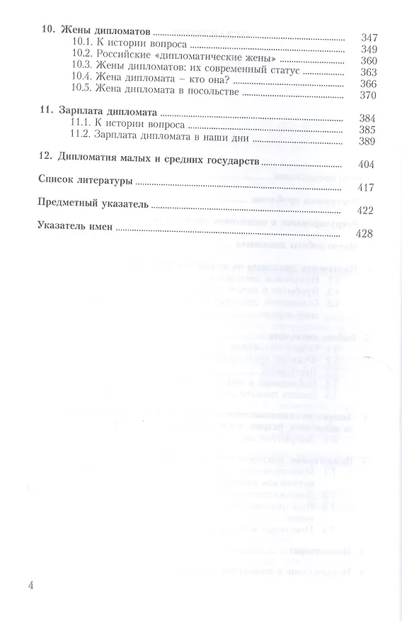 Книга Дипломатическое ремесло (Ольга Сакун) — 3