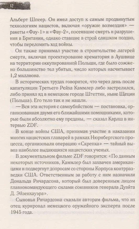 Книга Дьявольское cвятилище (Беар Гриллс) — 5