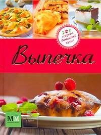 Книга Выпечка (А.В. Шляпужников) — 1