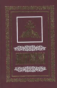 Молитвослов