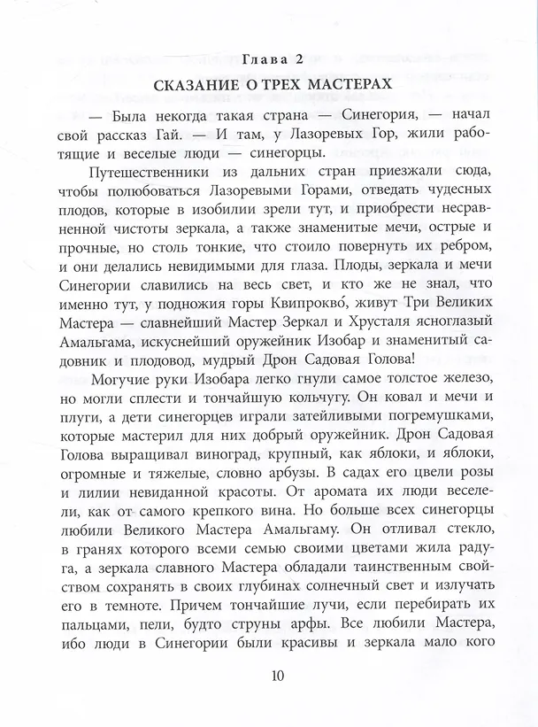 Книга Дорогие мои мальчишки (Лев Кассиль) — 4