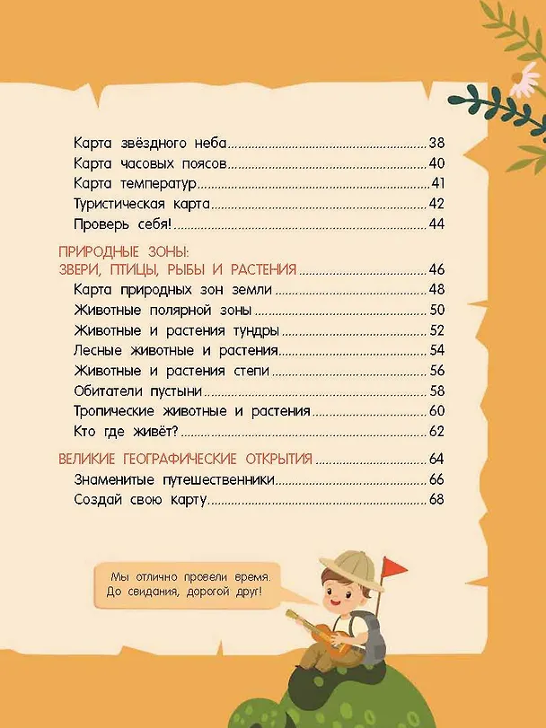 Книга Атлас мира с обучающими заданиями и раскраской (Валентина Дмитриева) — 15