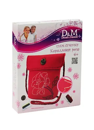 Набор шьем сумочку из фетра Коралловая роза (50970) (6+) (Делай с мамой) 2360763