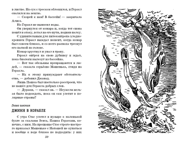 Книга Миллион приключений (ил. Е. Мигунова) (Кир Булычев) — 11