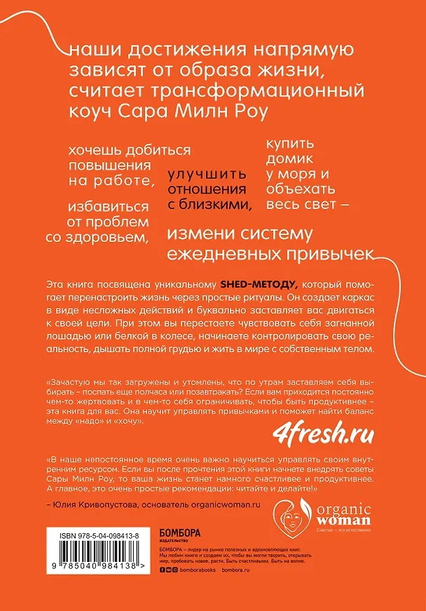 Книга Маленькие ритуалы для больших достижений. 4 простые привычки, которые сделают вас счастливым и эффективным (Сью Роу) — 2