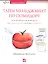 Тайм-менеджмент по помидору: Как концентрироваться на одном деле хотя бы 25 минут — 2342289 — 1