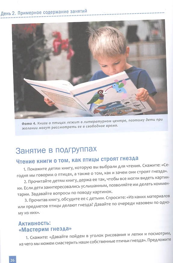 Книга Программа, основанная на ECERS. Тема недели "Изучаем птиц". 3-5 лет () — 6