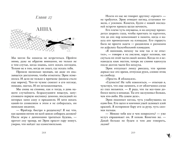 Книга Ржавчина (Виктория Побединская) — 3