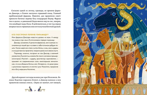 Книга Египетские мифы для детей (Александра Баркова, Надежда Мирошина) — 12