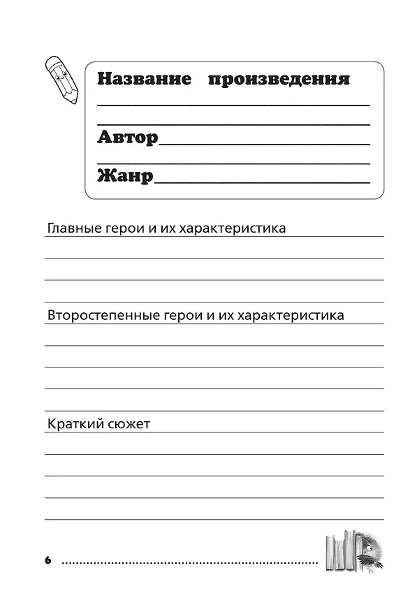 Книга Читательский дневник (синий) () — 10