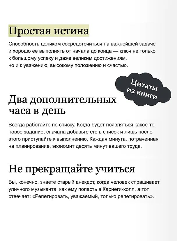 Книга Выйди из зоны комфорта. Измени свою жизнь (Брайан Трейси) — 40