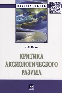 Критика аксиологического разума