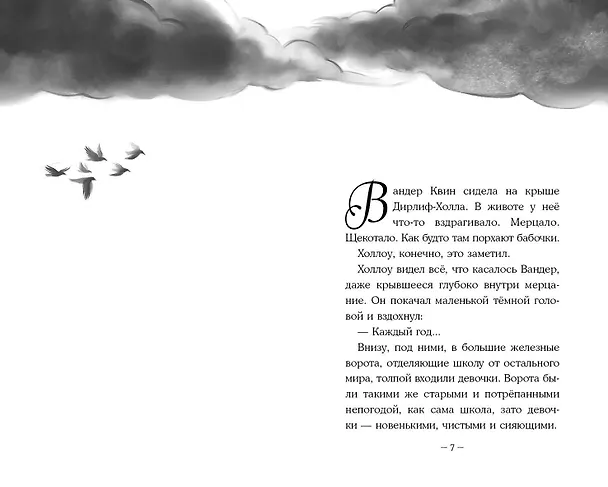 Книга Песня сердца Вандер Квин (Кейт Гордон) — 6