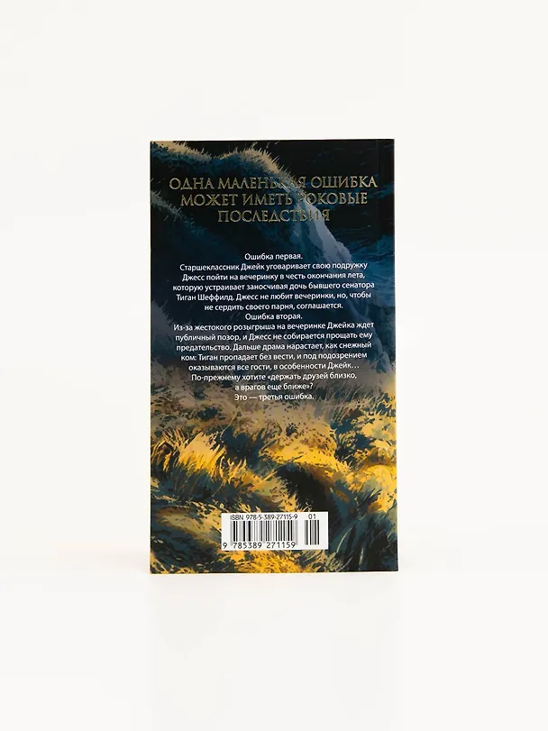 Книга Друзья кругом враги (Дженнифер Линн Алварес) — 10