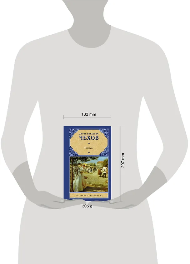 Книга Рассказы (Антон Чехов) — 4