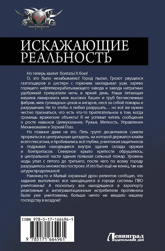 Книга Искажающие реальность-2 (Михаил Атаманов) — 2
