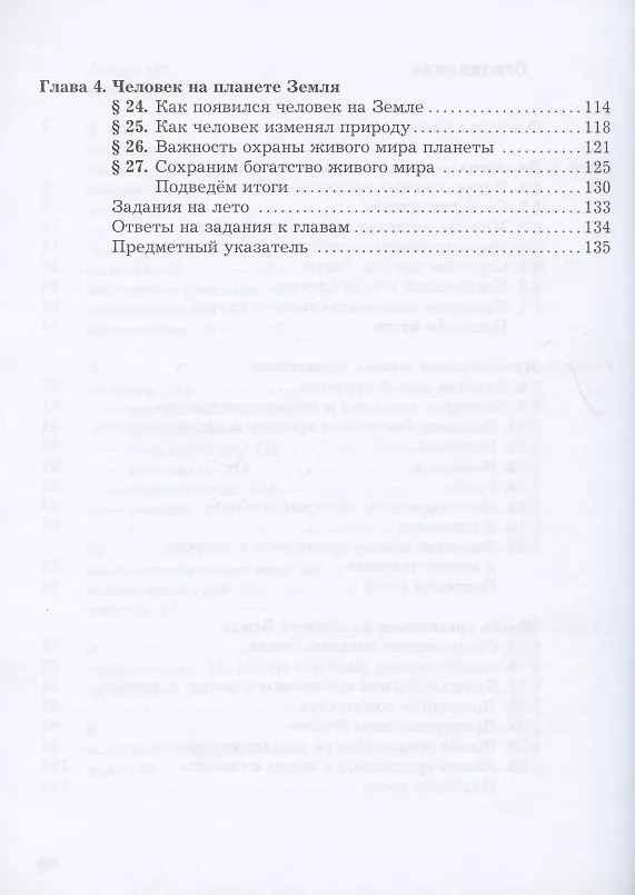 Книга Биология. 5 класс. Учебник (Ирина Пономарева) — 3