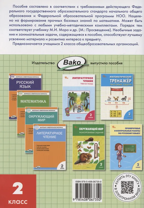 Книга Математика. 2 класс. Рабочая тетрадь (Татьяна Ситникова) — 7