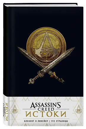 Блокнот Assassin's Creed Медаль 407238