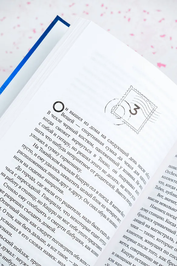 Книга Магазин чудес "Намия" (Кэйго Хигасино) — 9