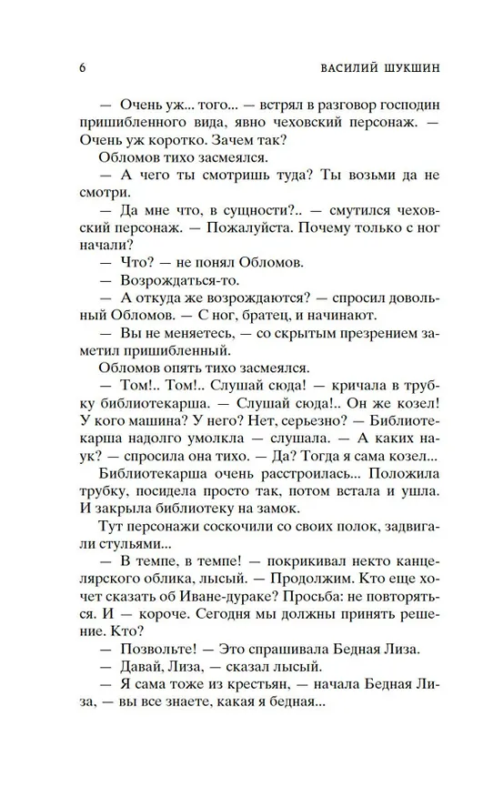 Книга Охота жить (Василий Шукшин) — 13