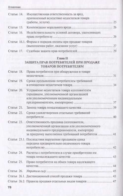 Книга О защите прав потребителей. С комментарием. Закон РФ №2300-1 () — 3