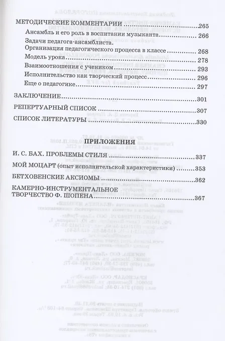Книга Камерно-инструментальная музыка: история, методика, исполнительство. Учебное пособие для СПО () — 3
