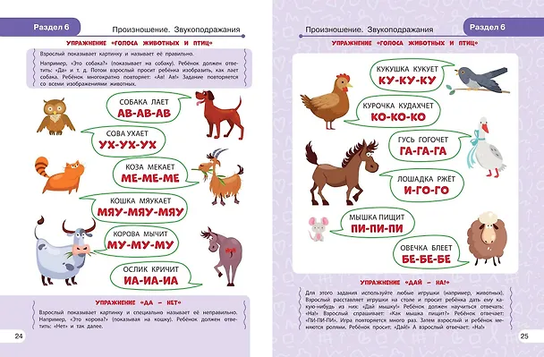 Книга Запуск речи (Лариса Комарова) — 9