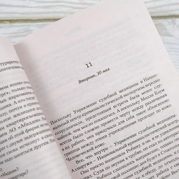 Книга Крах (Арне Даль) — 8