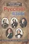 Русский язык:таблицы,схемы,упражнения:для поступ — 2408286 — 1